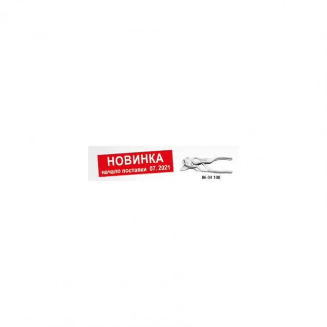 Клещи переставные-гаечный ключ KNIPEX 86 04 100 XS