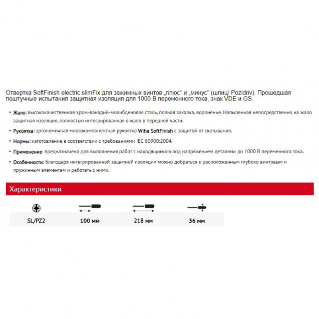Отвертка SoftFinish electric slimFix Xeno SL/PZ2 x 100 мм WIHA 36330 Отвертка SoftFinish electric slimFix Xeno SL/PZ2 x 100 мм WIHA 36330