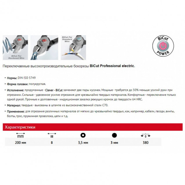 Переключаемые бокорезы BiCut Professional electric VDE 200 мм WIHA 38191 Переключаемые бокорезы BiCut Professional electric VDE 200 мм WIHA 38191