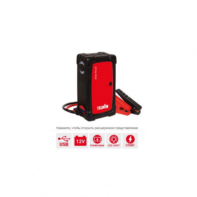 Пусковое устройство Telwin DRIVE PRO 12V Пусковое устройство Telwin DRIVE PRO 12V