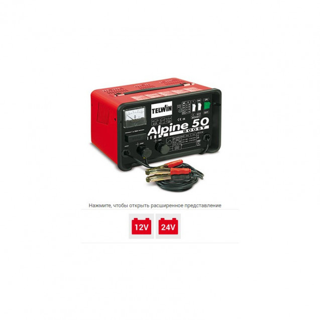 Зарядное устройство Telwin ALPINE 50 BOOST 230V 12-24V Зарядное устройство Telwin ALPINE 50 BOOST 230V 12-24V