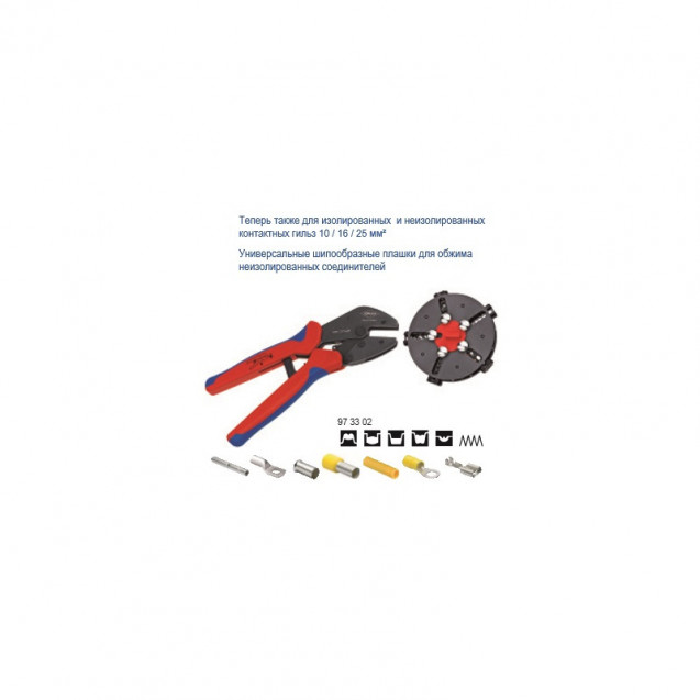 Кліщі обжимні зі змінними матрицями KNIPEX MultiCrimp® 97 33 02