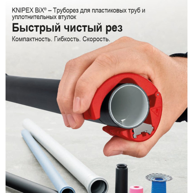 Труборіз для пластикових труб 90 22 10 ВК